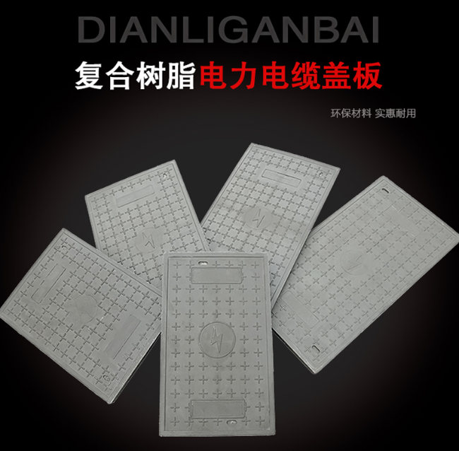 昌平树脂复合电力盖板展示